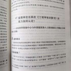 建设工程施工合同法律实务精解与百案评析