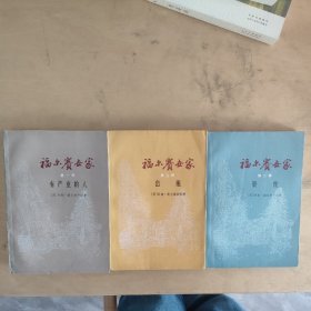 福尔赛世家  怀旧收藏  一版一印 私藏美品  白纸铅印大开本  诺贝尔奖获奖作品