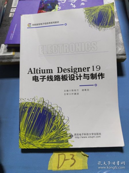 Altium Designer 19 电子线路板设计与制作（高职）