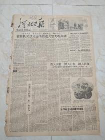 河北日报1958年3月31日。省级机关双反运动掀起大整大改高潮。我省农业科学工作者揭开科学研究工作新的一页。天津专局检查推动波动准备。天津造纸总厂包建沧县造纸厂。一台新型煤气机在天津制成。无水山地也能实现水绿化，三百多个山区干部学会打水窑。