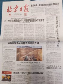 北京日报2025年6月15日（版面齐全）抗战老兵张廷斌，路县故城遗址公园再现汉代古城，河北省武强县周窝音乐小镇周卫仓