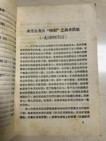 1967年《林彪文选》