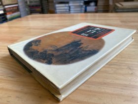 李白:长篇历史小说 李白:第一部 蜀道难（精装）