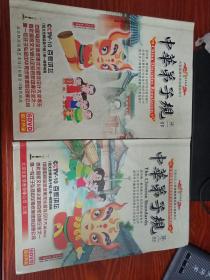 动画系列片:中华弟子规第一部+第二部【精华典藏DVD】