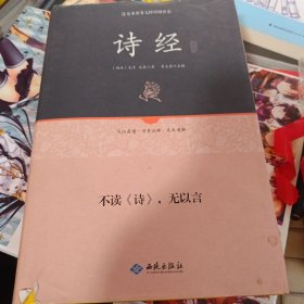 诗经通释（足本原著 无障碍阅读）