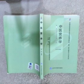 中医营养学 : 2006年版