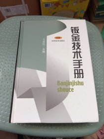 钣金技术手册