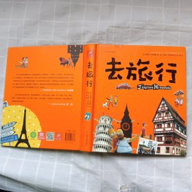 去旅行