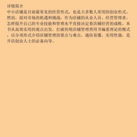 中小店铺的决胜之道