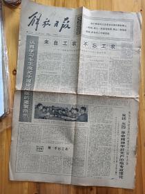 上海市纪念五四武动五十六周年大会，1975年5月4日的老报纸