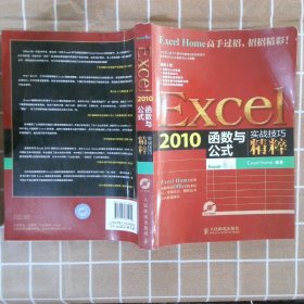 Excel2010函数与公式