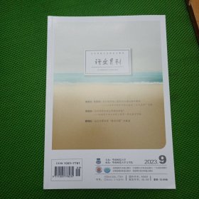 语文月刊（2023年9月）