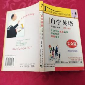 自学英语1（大众版）