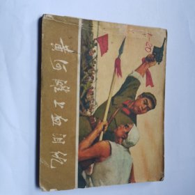 黄河滩上血泪仇