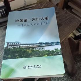 中国第一河口大闸——曹娥江大闸建设纪实