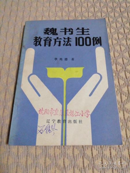 魏书生教育方法100例