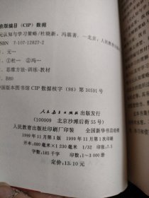 元认知与学习策略