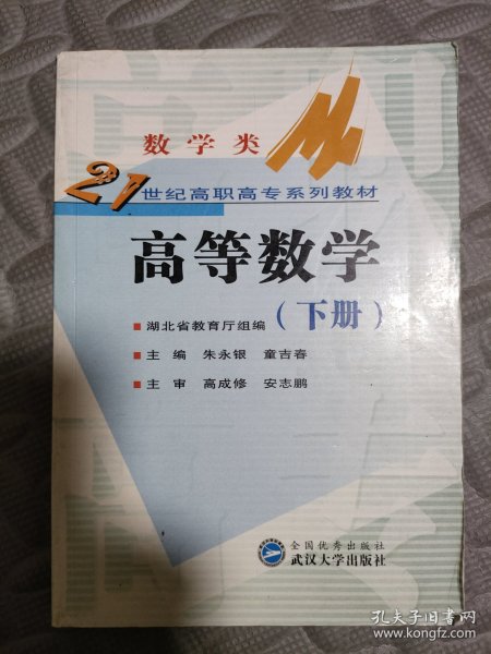 高等数学(下)