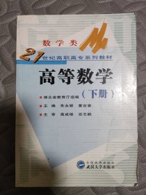 高等数学(下)