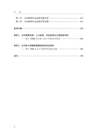 乡村教师补充政策评估研究