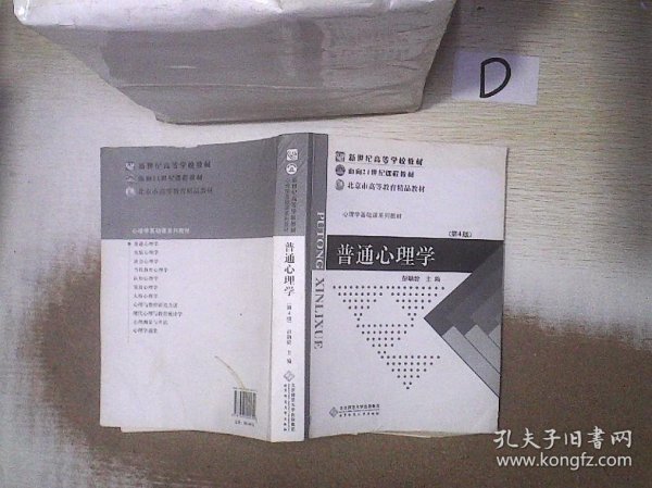 普通心理学（修订版）