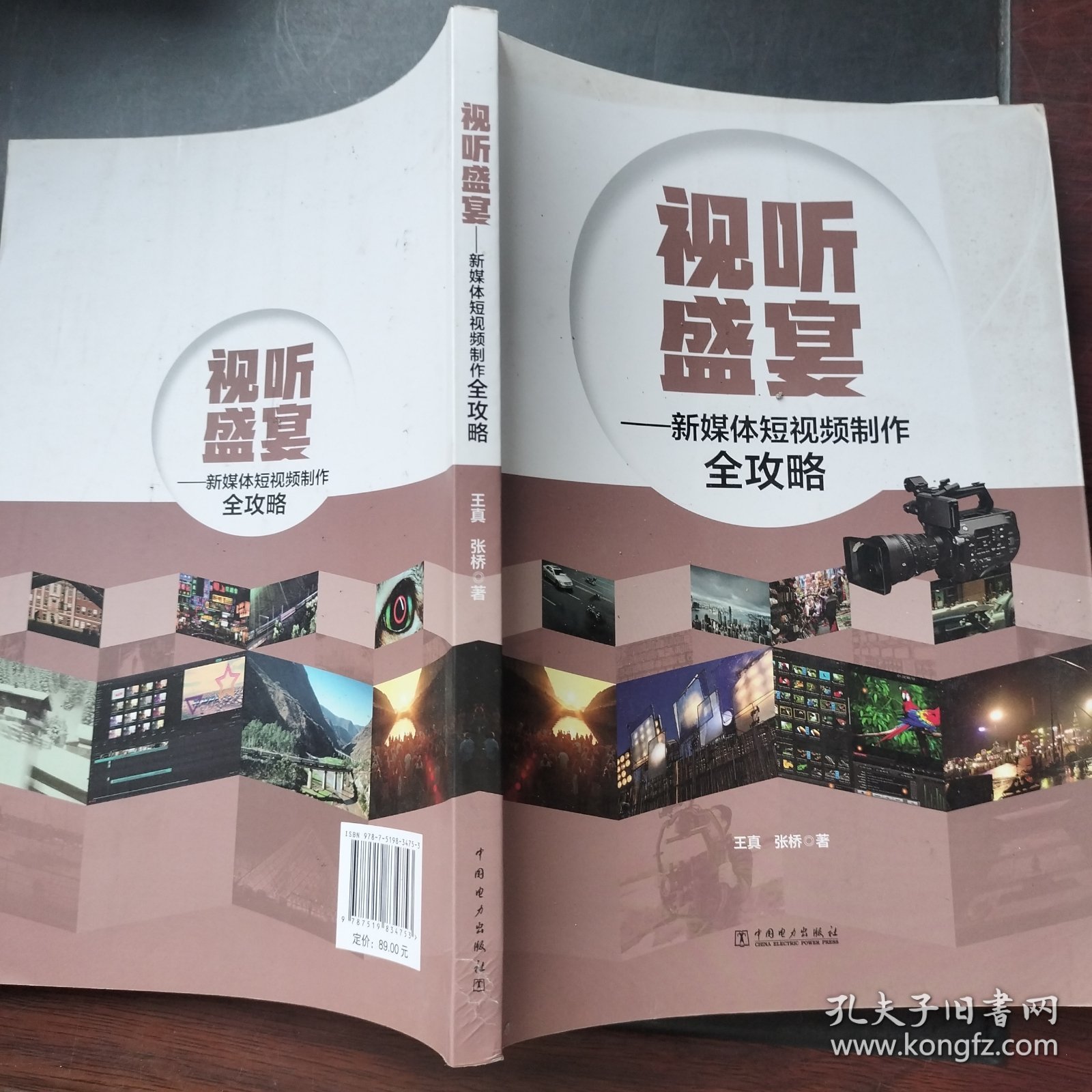 视听盛宴——新媒体短视频制作全攻略