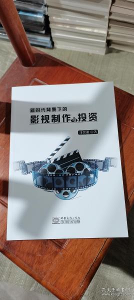 新时代背景下的影视制作与投资
