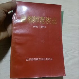 《益都师范校志》资料两本合售