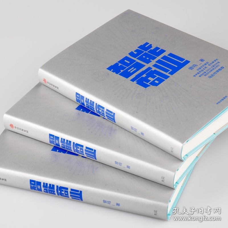 智能商业