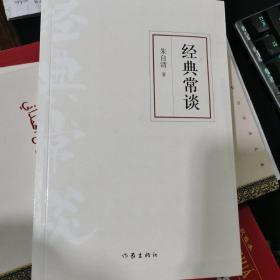 经典常谈（作家经典文库）