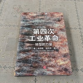 第四次工业革命