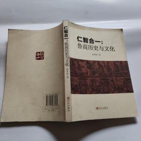 仁智合一:鲁商历史与文化