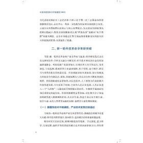 中美科技竞争力评估报告