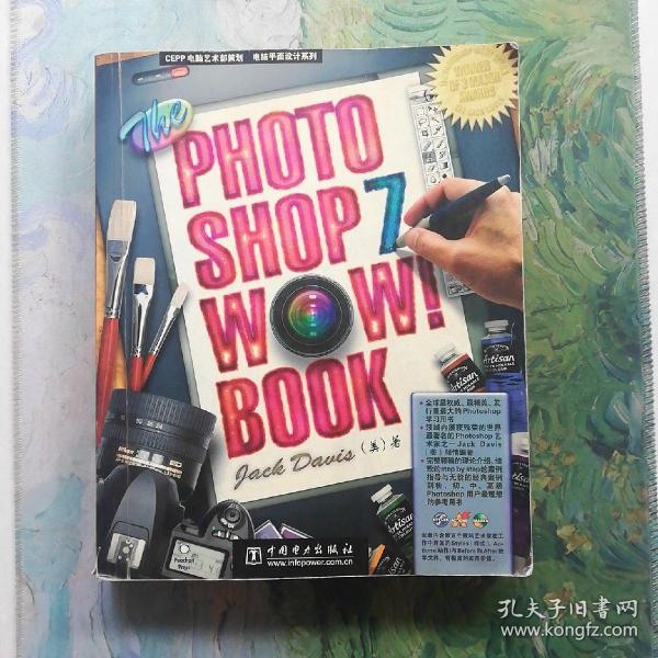 The Photoshop Wow!Book（Photoshop 7&Photoshop CS中/英文专用）