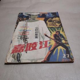 嘉陵江
