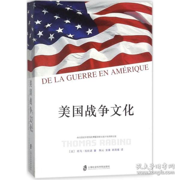 美国战争文化（De Le guerre en Amerique）