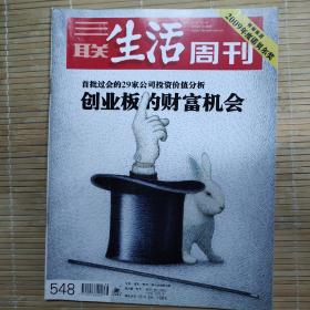 三联生活周刊2009年第38期