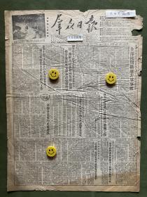 原版老报纸【群众日报】1953年7月：朝中部队遵照金日成元帅，彭德怀将军命令全部按期撤离非军事区。朝鲜最高人民会议常任委员会以“朝鲜人民共和国英雄”称号授予金日成、彭德怀。张治中副主席在西北行政委员会会议上报告视察甘宁青生产救灾工作。我方积极进行遣返战俘准备工作。云南德宏傣族景颇族自治区成立。热烈欢迎朝鲜停战坚决维护停战协定——杜平。（朝鲜军事停战协定附图）