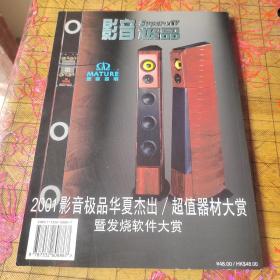 影音极品 2001影音极品器材大赏