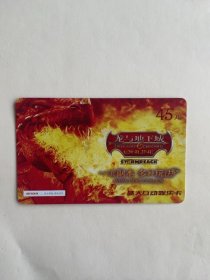 盛大网络游戏《龙与地下城》充值卡