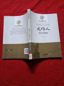淡然的人生不浮躁，周作人幸福的艺术