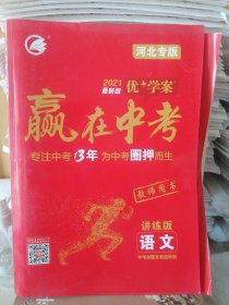 赢在中考专注中考13年为中考圈押而生