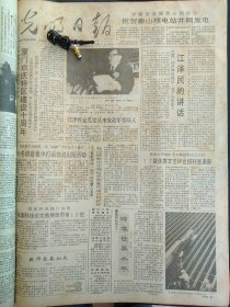 光明日报1991年12月19日：【；】~（版面齐全，放心购买）。