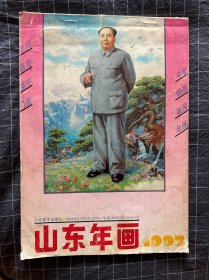 山东年画1993