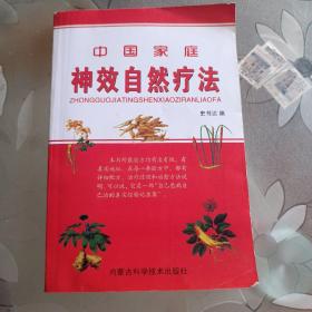 中老年自我治病奇效方集锦