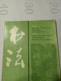 《书法》杂志，山东邹县四山摩崖专题，铁山摩崖《石颂》（全，老拓本），赖非：铁山《石颂》的初步考察与研究，钱君匋《苦铁篆刻遗珠》，孙慰祖《治印札记》，本书48页