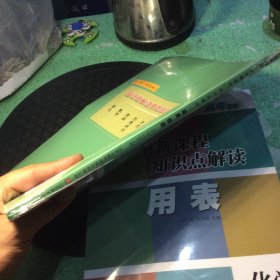 高中新课程知识点解读用表 物理