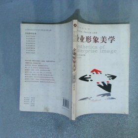 企業(yè)形象美學(xué)