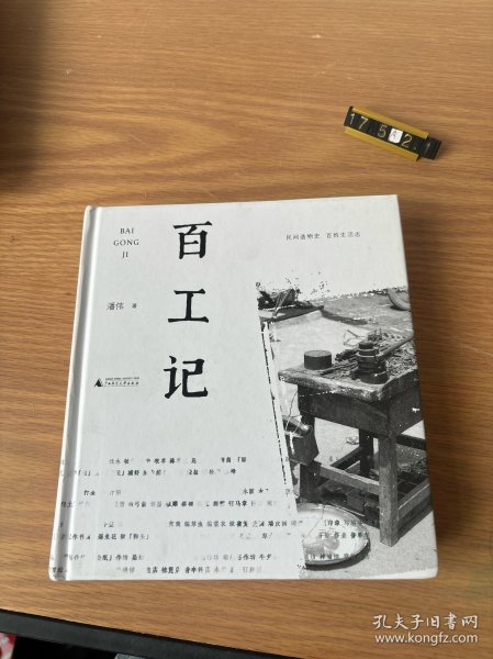 百工记（民间造物史，百姓生活志）