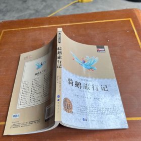 尼尔斯骑鹅历险记